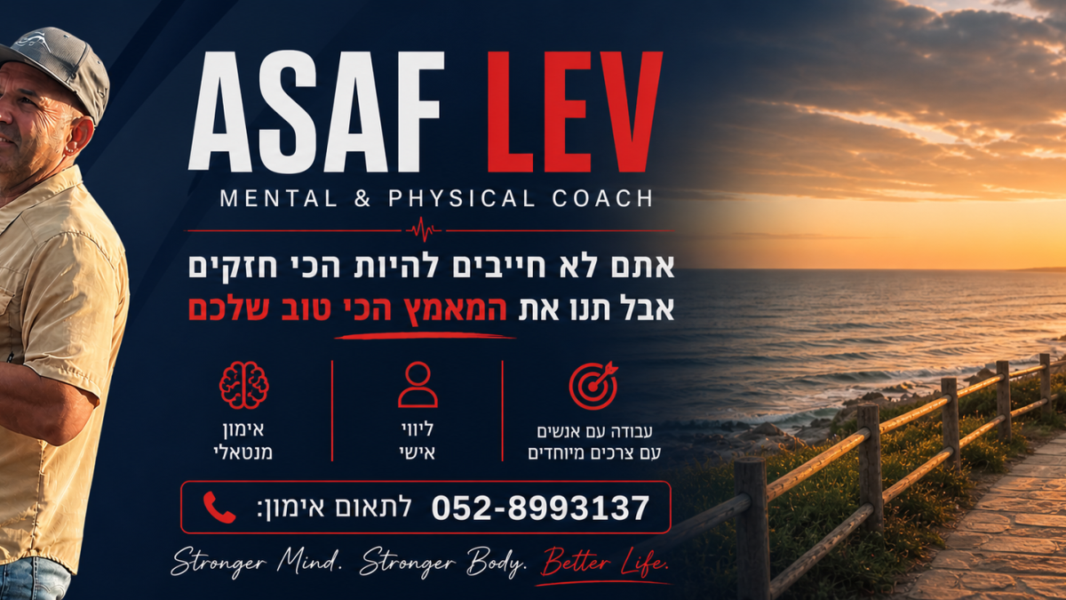 קבוצת ריצה בכפר סבא: "רצים עם אסף"